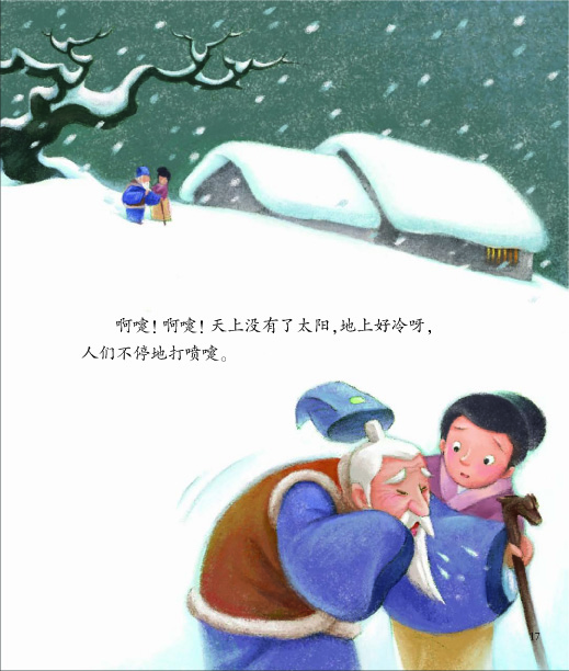 太阳和小鱼 (03),绘本,绘本故事,绘本阅读,故事书,童书,图画书,课外阅读